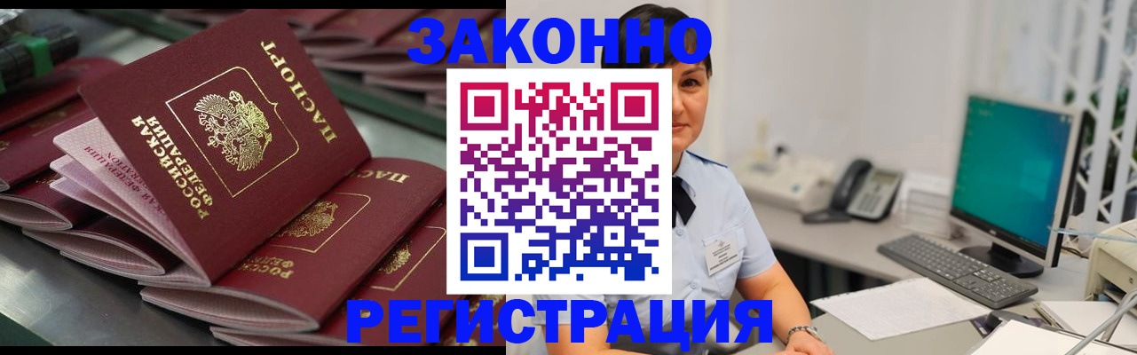 прописка для работы в Кировске