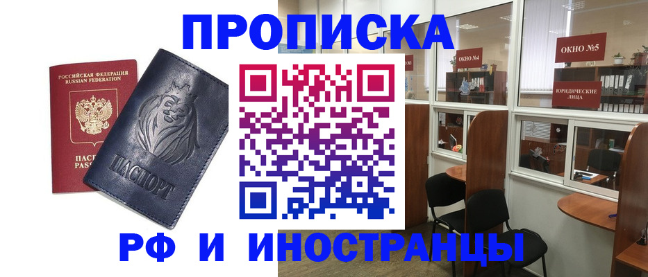 временная регистрация недорого в Кировске