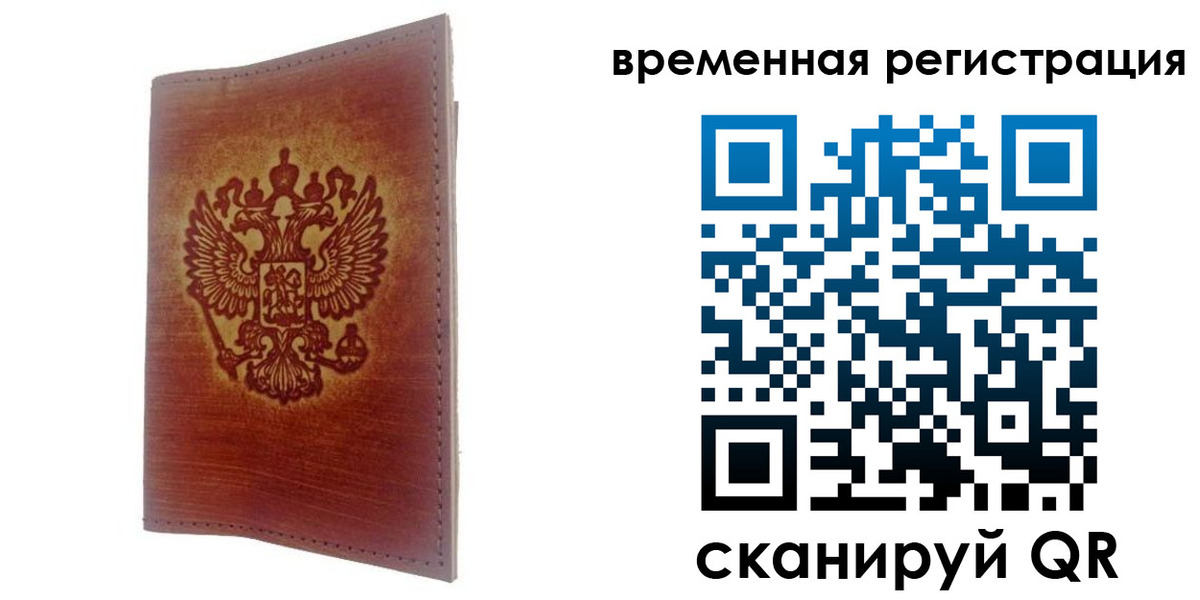 временная регистрация для всех в Кировске