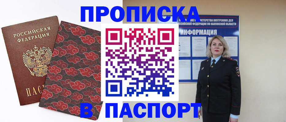 прописка ребенка в Кировске