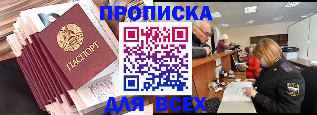 временная регистрация для всех в Кировске