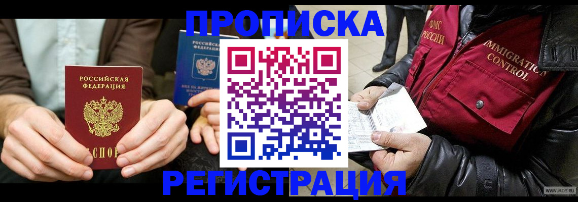 регистрация в Кировске