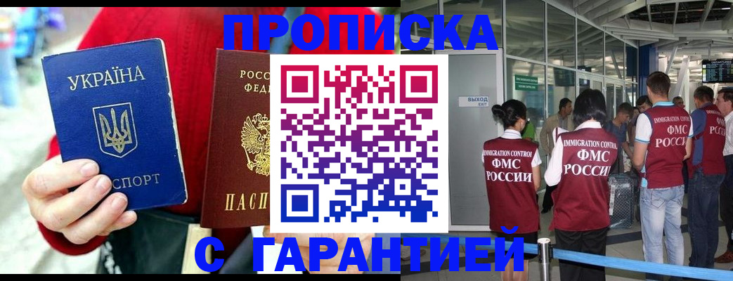 временная регистрация купить в Кировске