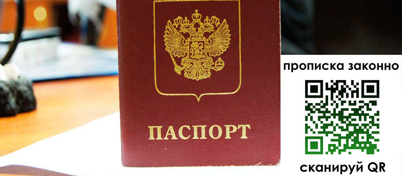 прописка в Кировске прописка в Кировске